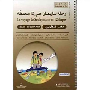LE VOYAGE DE SOULEYMANE 12 ETAPES CAHIER D'EXERCICES