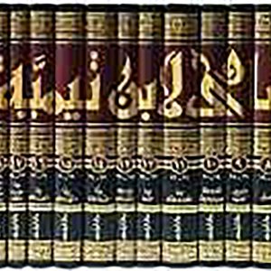 مجموعة الفتاوى لشيخ الإسلام ابن تيمية 1/20