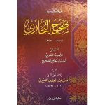 مختصر صحيح البخاري ( لونان / كرتونية )