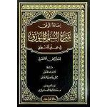 إعانة الموفق شرح السلم المنورق في علم المنطق شاموا