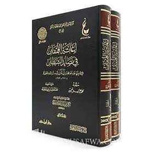 إغاثة اللهفان في مصايد الشيطان 1/2 - عطاءات
