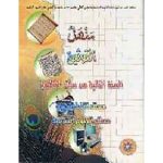 منهل التوثيق 2 باك