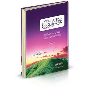 مجالس القرآن الجزء 3 ورق شاموا