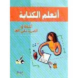 أتعلم الكتابة- أنشطة في الخط