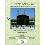طريق النجاح في المواد الإسلامية 6 إبتدائي