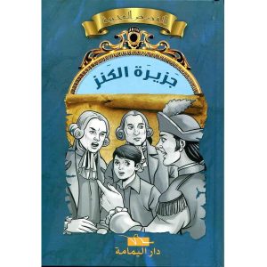 جزيرة الكنز