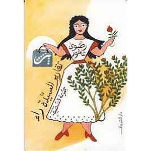 تقارير السيدة راء