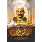 ماجدولين