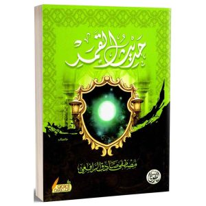 حديث القمر