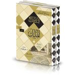 بدائع السلك في طبائع الملك 1/2