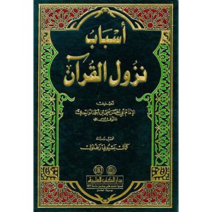 أسباب نزول القرآن