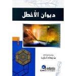 ديوان الأخطل سلفان : دار الكتب العلمية
