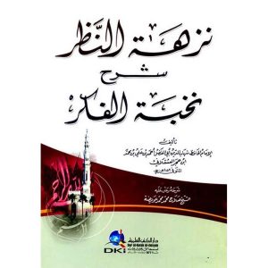 نزهة النظر شرح نخبة الفكر