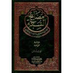 مصابيح السنة 1/2 مجلد