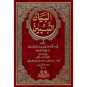 البيان والتبيين 1/2