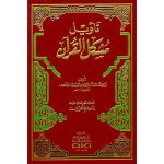 تأويل مشكل القرآن مجلد