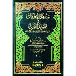 مناهل العرفان-علوم قرآن شاموا لونان