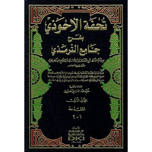 تحفة الأحوذي 1/12 لونان مجلد
