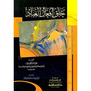 خلق أفعال العباد
