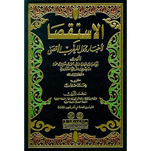 الإستقصا 1/3 لأخبار دول المغرب الأق