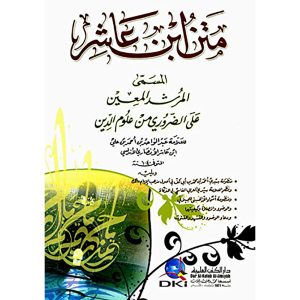 متن ابن عاشر