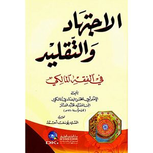 الاجتهاد والتقليد في الفقه المالكي