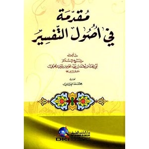 مقدمة في أصول التفسير