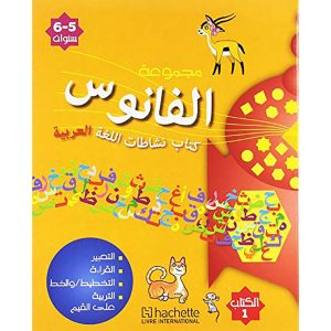مجموعة الفانوس نشاطات اللغة العربية 5-6 سنوات