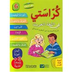 كراستي في اللغة العربية - تطبيقات - 6 ابتدائي