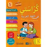 كراستي في اللغة العربية - تطبيقات - 5 ابتدائي