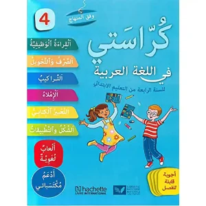 كراستي في اللغة العربية - تطبيقات - 4 ابتدائي