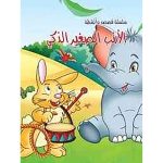 سلسلة قصص وأنشطة 1/6