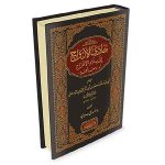 حادي الأرواح إلى بلاد الأفراح