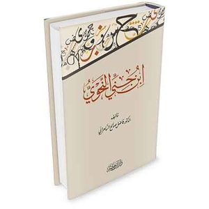 ابن جني النحوي