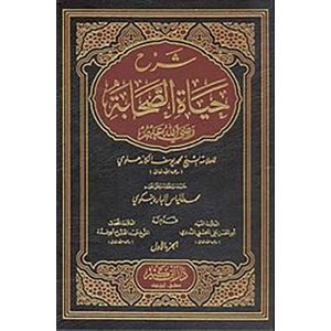 حياة الصحابة 14