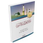 مقالات حول السيرة النبوية