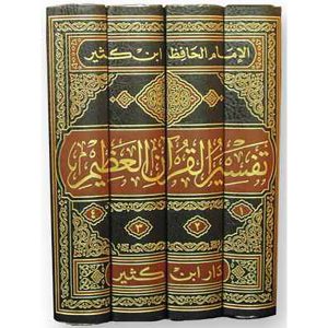 تفسير القرآن العظيم 14