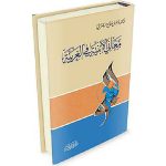 معاني الأبنية في العربية