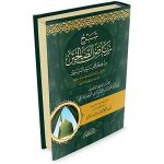 شرح رياض الصالحين