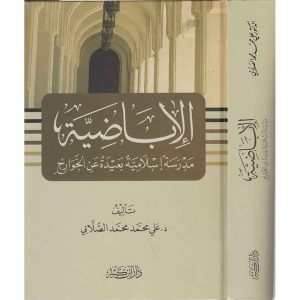 الإباضية مدرسة إسلامية بعيدة عن الخوارج -وقف
