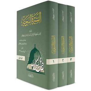 السيرة النبوية 1/3 - ابن كثير - دار ابن كثير
