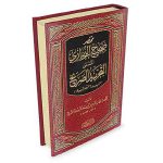 مختصر صحيح البخاري (التجريد الصحيح)