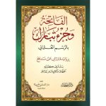 مصحف ورش ع.م. خارشو 17*24 جزء تبارك