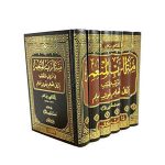 منة الرب المنعم في ترتيب وتهذيب إكمال المعلم بفوائد مسلم