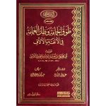 طوق الحمامة وظل الغمامة في الألفة والألاّف ( مجلد )