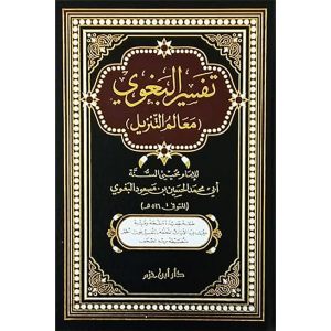 تفسير البغوي معالم التنزيل