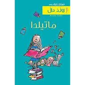 ماتيلدا