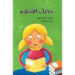 حائك الأحلام