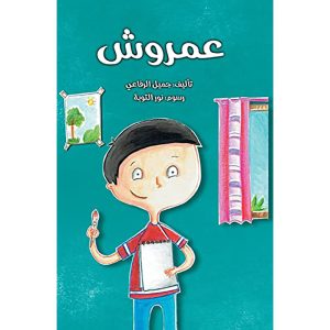 عمروش