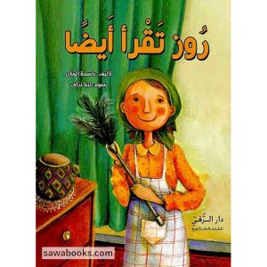 روز تقرأ أيضاً
